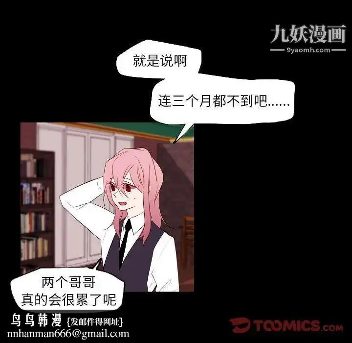 漫画《自带香气的男人》第96话第40张图