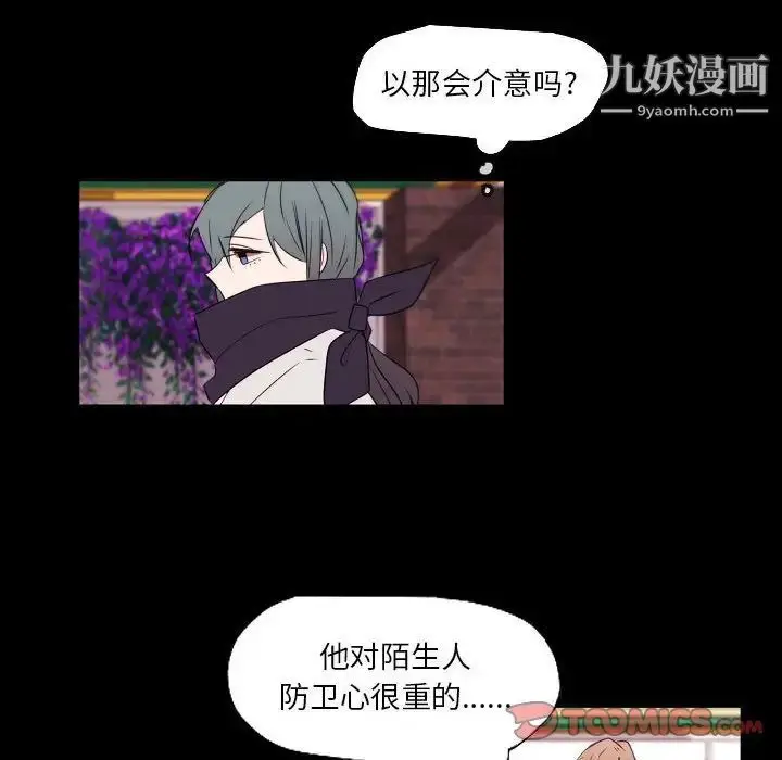 漫画《自带香气的男人》第96话第62张图