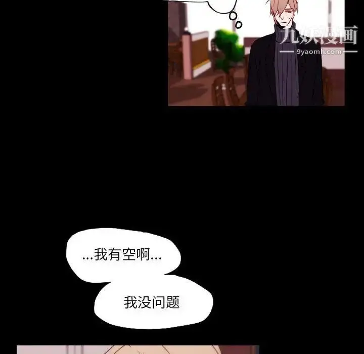 漫画《自带香气的男人》第96话第63张图