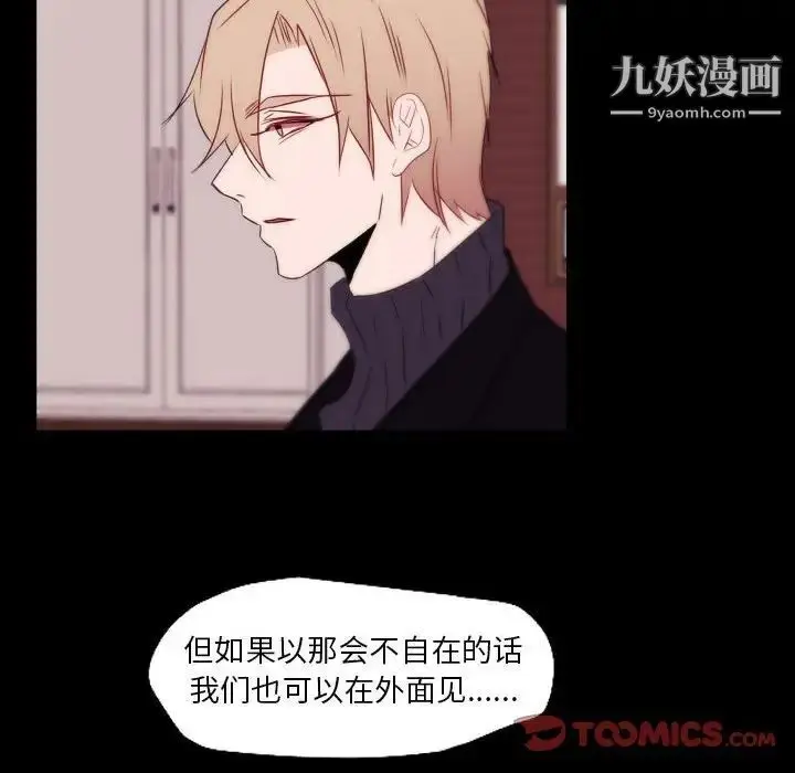 漫画《自带香气的男人》第96话第64张图