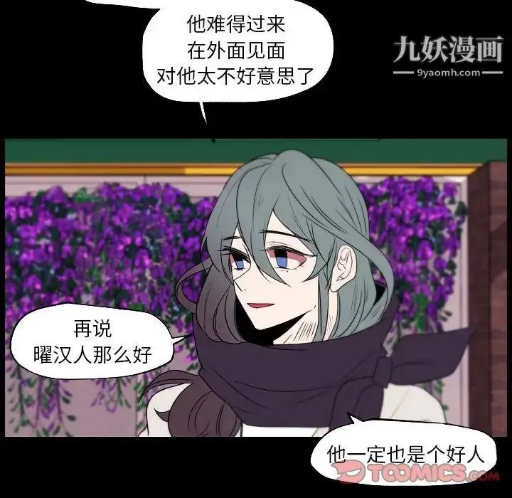 漫画《自带香气的男人》第96话第66张图