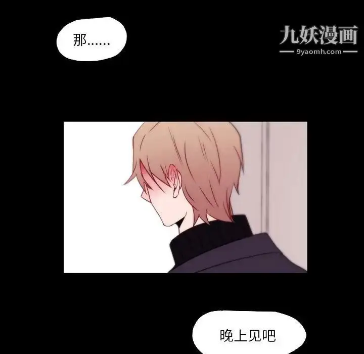 漫画《自带香气的男人》第96话第71张图