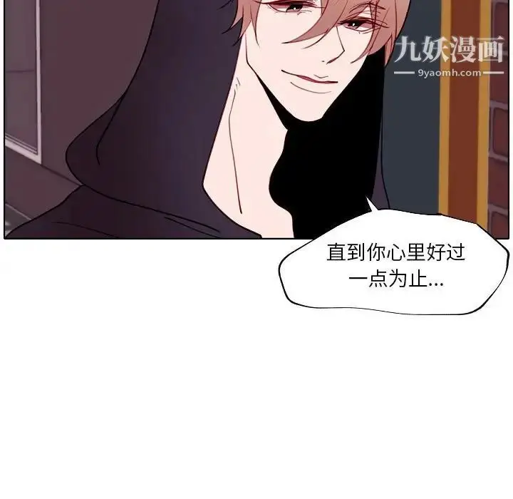 漫画《自带香气的男人》第94话第23张图