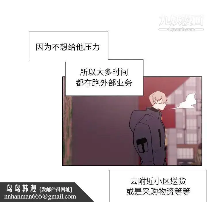 漫画《自带香气的男人》第94话第41张图