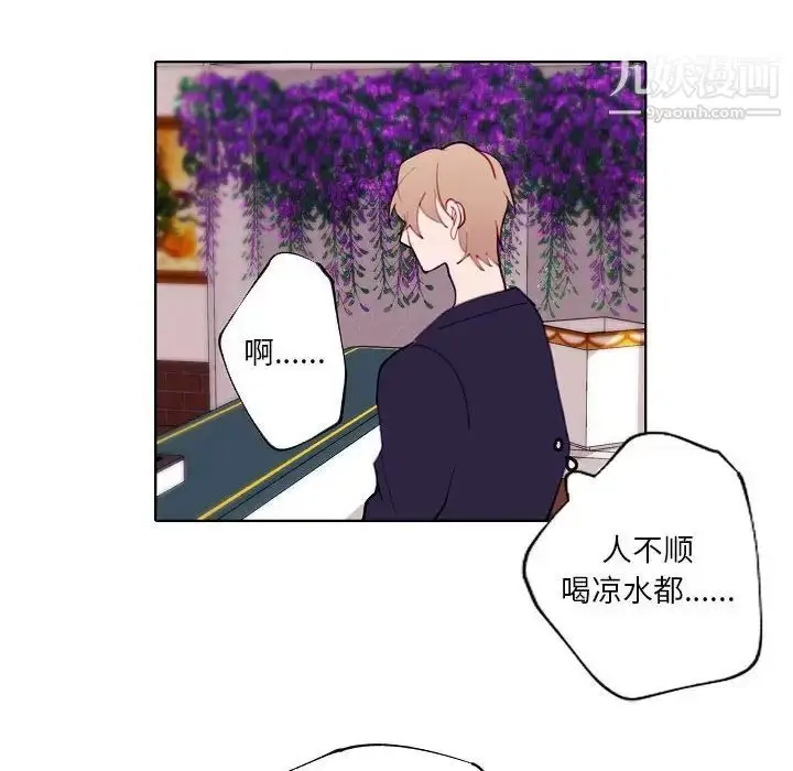 漫画《自带香气的男人》第94话第71张图