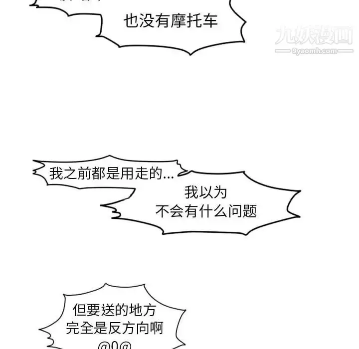 漫画《自带香气的男人》第26话第106张图