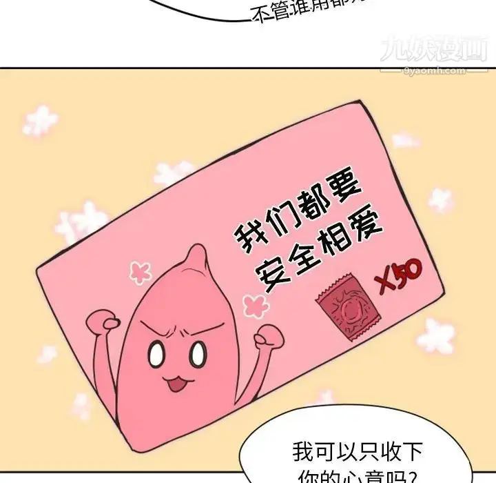 漫画《自带香气的男人》第26话第18张图