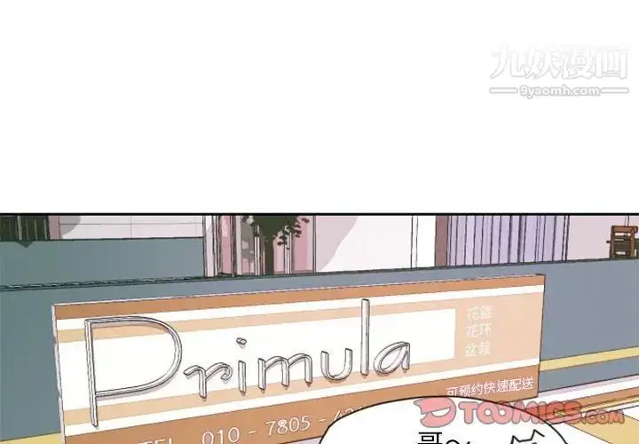 漫画《自带香气的男人》第26话第2张图