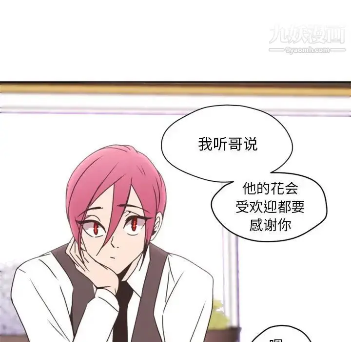 漫画《自带香气的男人》第26话第23张图
