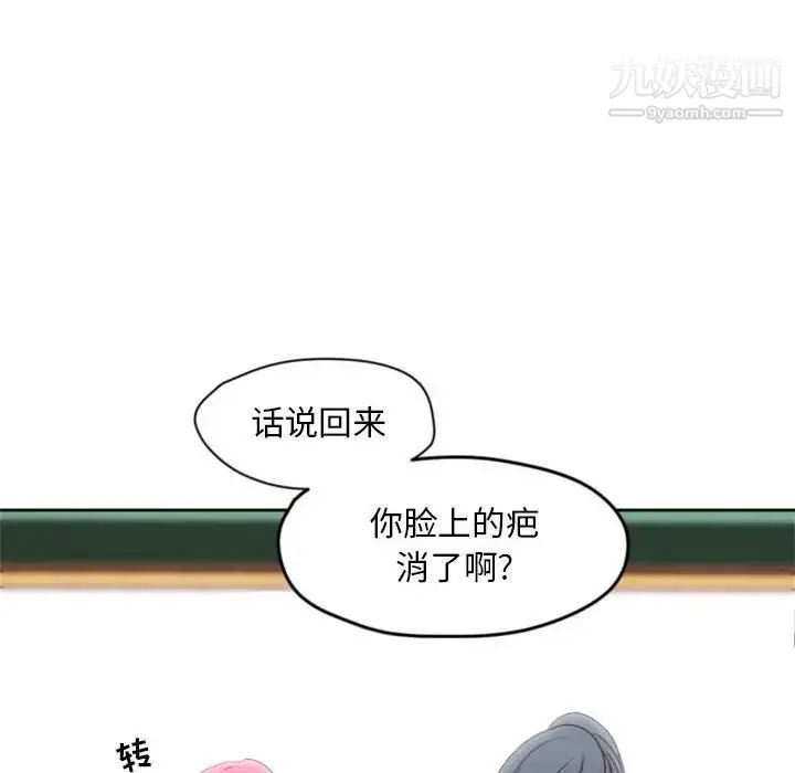 漫画《自带香气的男人》第26话第29张图