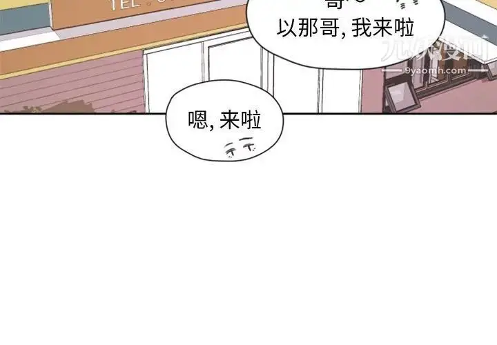 漫画《自带香气的男人》第26话第3张图