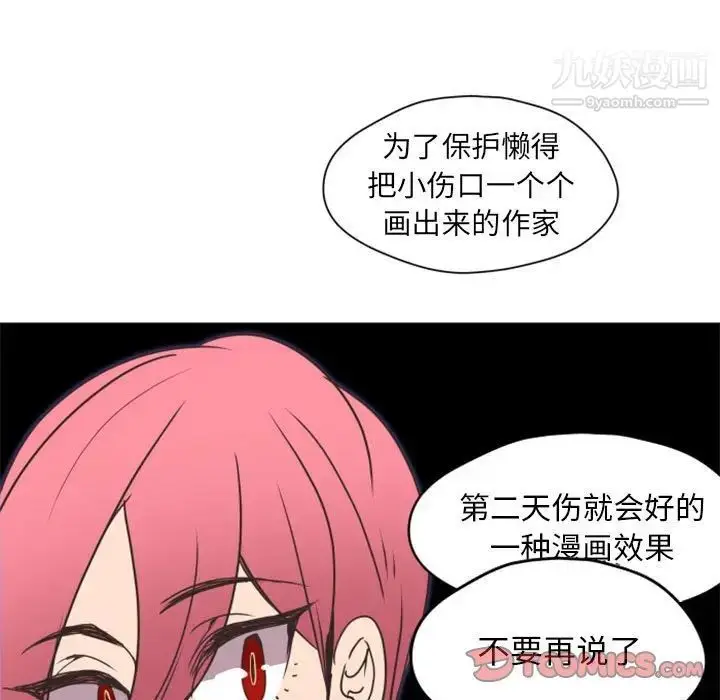 漫画《自带香气的男人》第26话第32张图