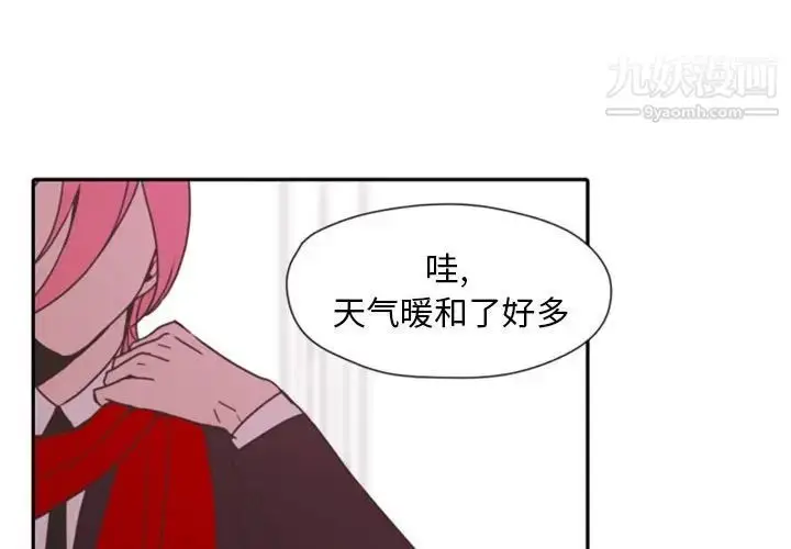 漫画《自带香气的男人》第26话第4张图