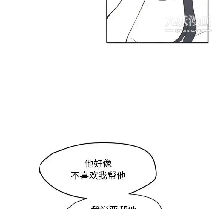 漫画《自带香气的男人》第26话第52张图