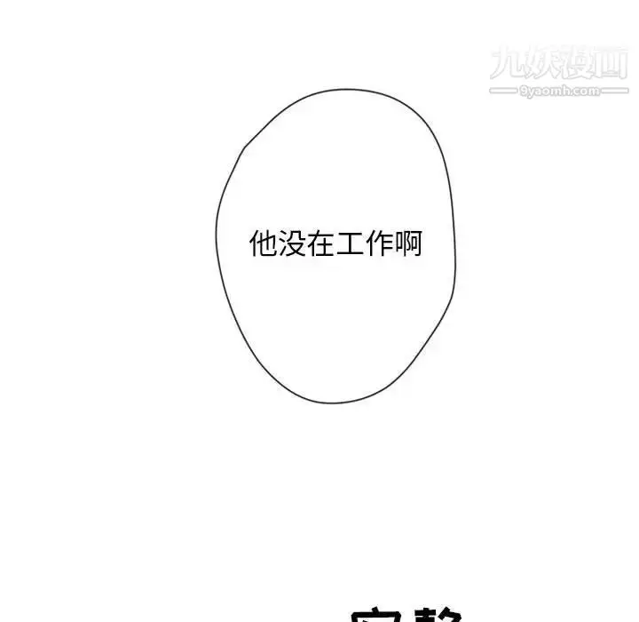 漫画《自带香气的男人》第26话第76张图