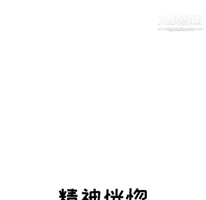 漫画《自带香气的男人》第26话第78张图