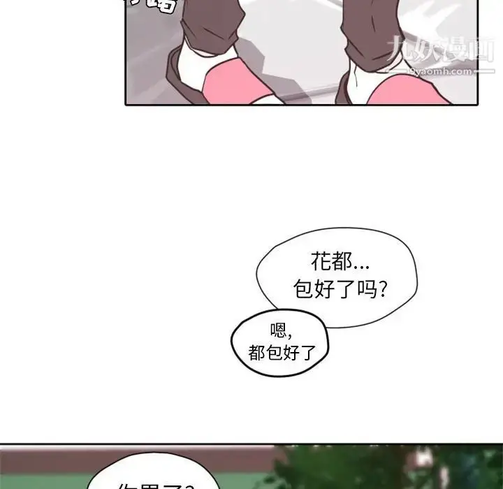 漫画《自带香气的男人》第26话第90张图