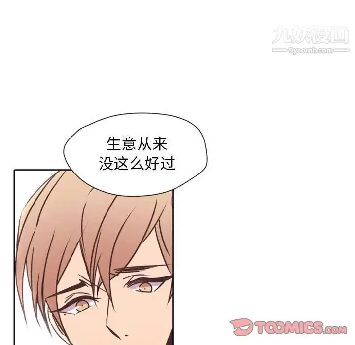 漫画《自带香气的男人》第26话第92张图