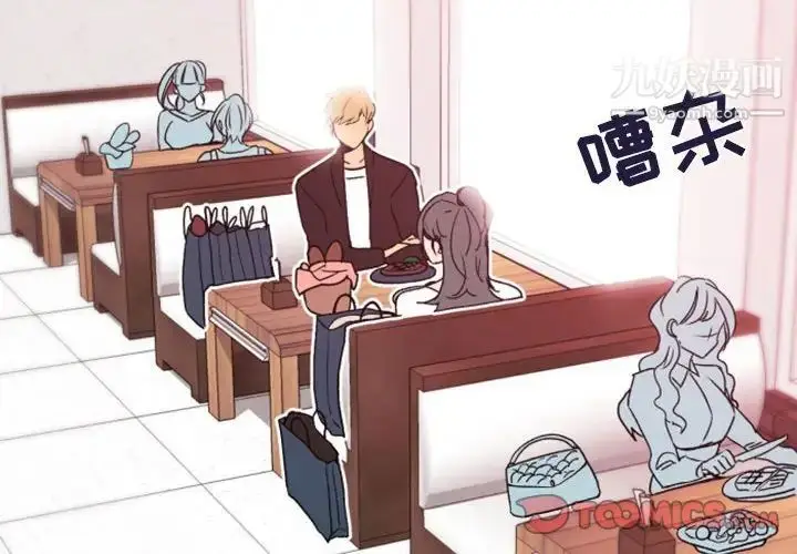 漫画《自带香气的男人》第41话第2张图