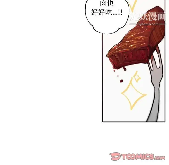 漫画《自带香气的男人》第41话第20张图