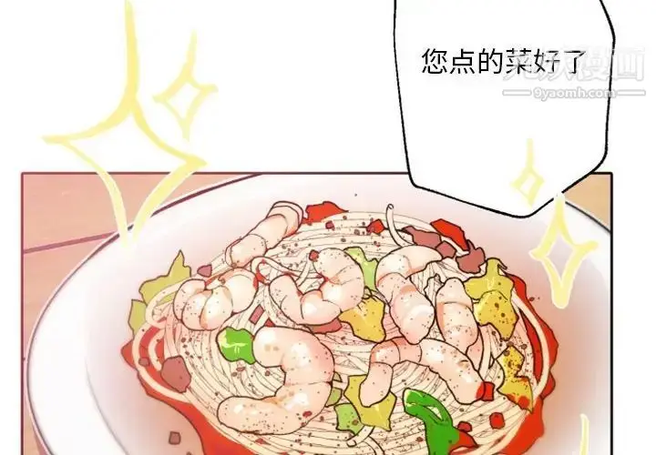 漫画《自带香气的男人》第41话第4张图