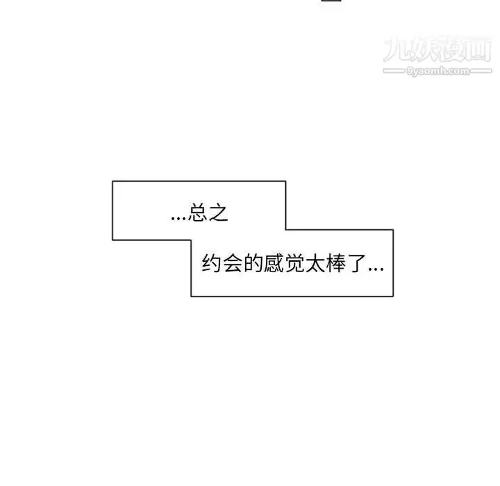 漫画《自带香气的男人》第41话第45张图