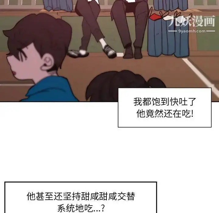 漫画《自带香气的男人》第41话第58张图