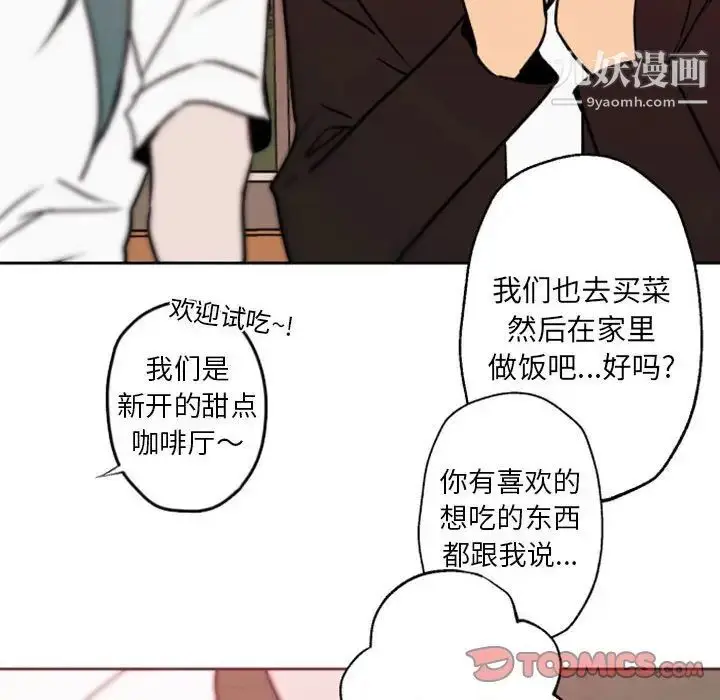 漫画《自带香气的男人》第41话第74张图