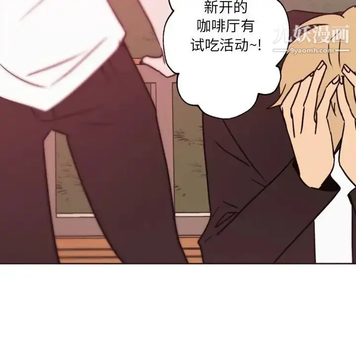 漫画《自带香气的男人》第41话第75张图