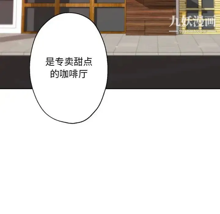漫画《自带香气的男人》第41话第79张图