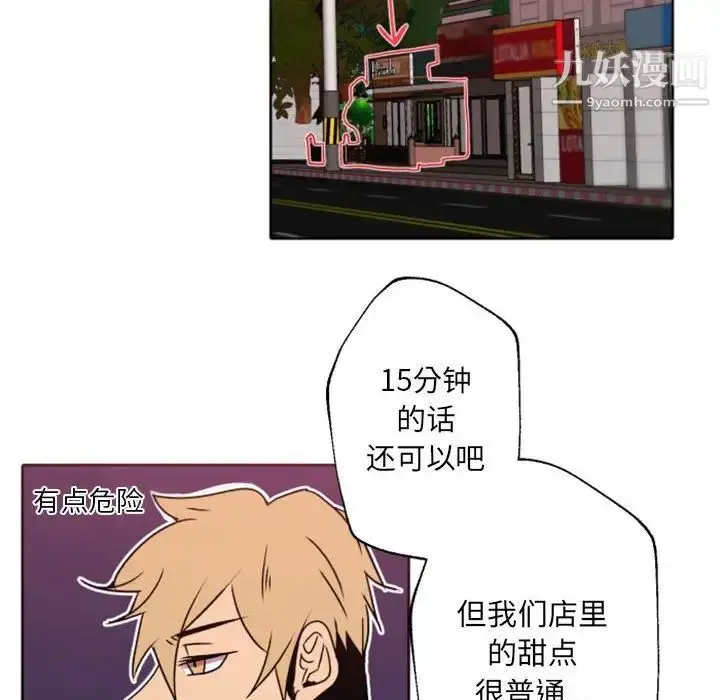 漫画《自带香气的男人》第41话第84张图