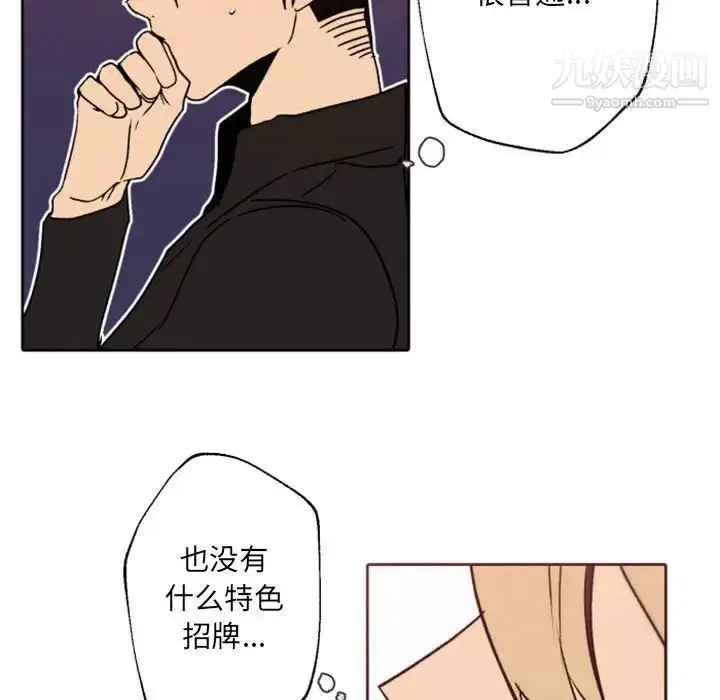漫画《自带香气的男人》第41话第85张图