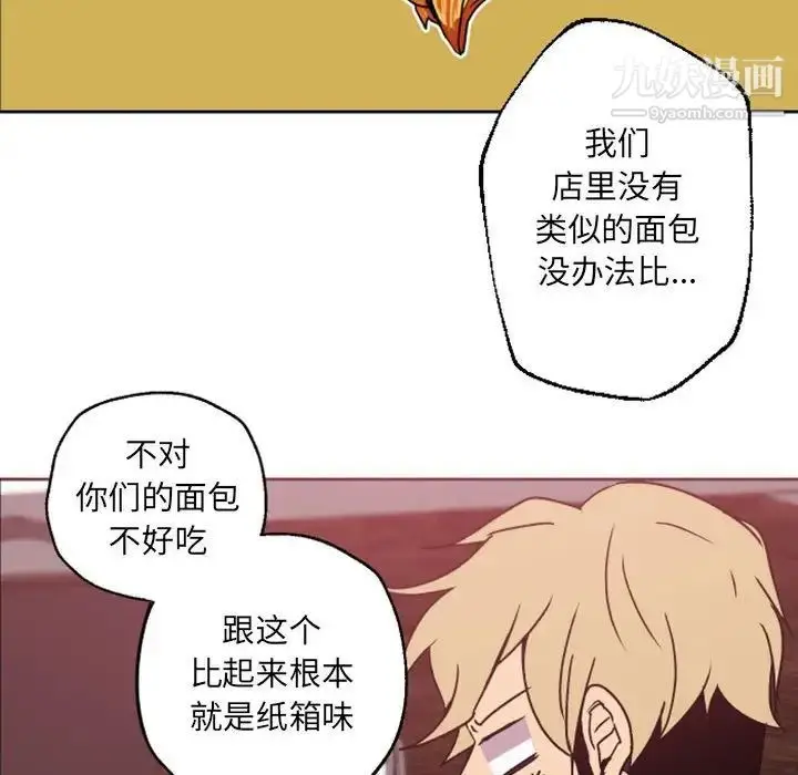 漫画《自带香气的男人》第41话第93张图