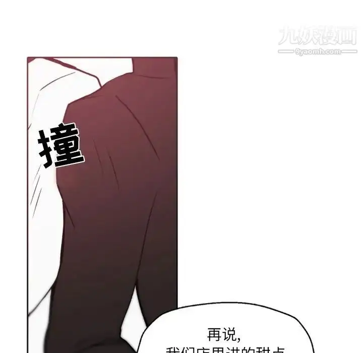 漫画《自带香气的男人》第41话第95张图