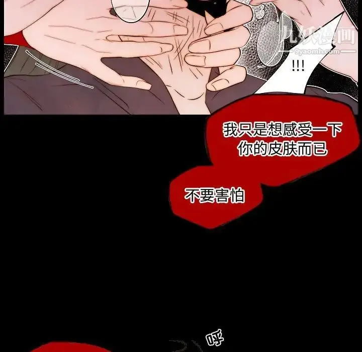 漫画《自带香气的男人》第65话第29张图