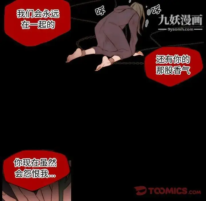 漫画《自带香气的男人》第65话第30张图
