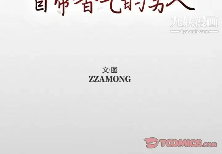 漫画《自带香气的男人》第65话第4张图