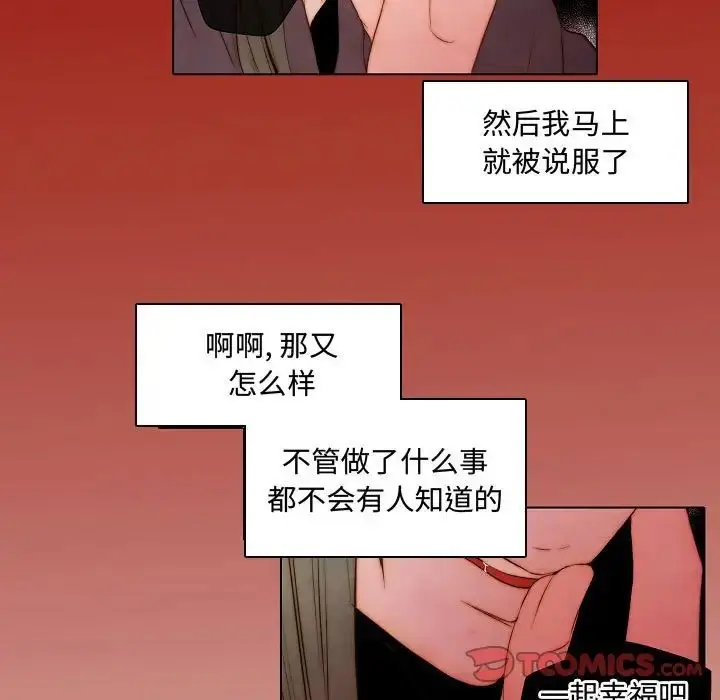 漫画《自带香气的男人》第65话第58张图