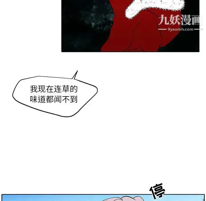 漫画《自带香气的男人》第105话第11张图