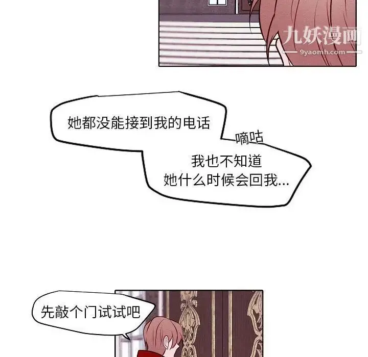 漫画《自带香气的男人》第105话第22张图