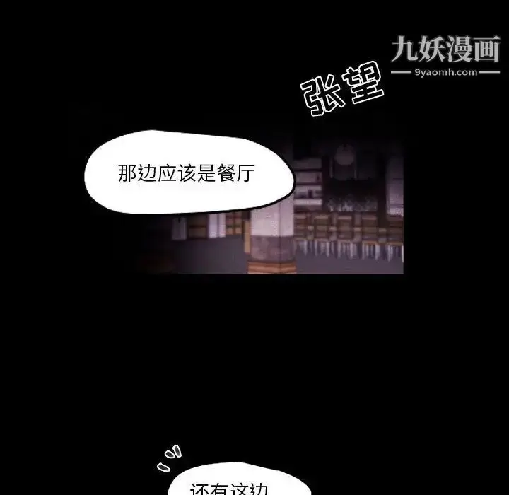 漫画《自带香气的男人》第105话第36张图