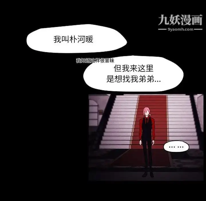 漫画《自带香气的男人》第105话第40张图