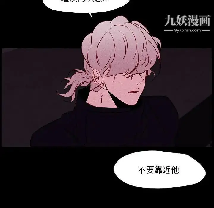漫画《自带香气的男人》第105话第49张图