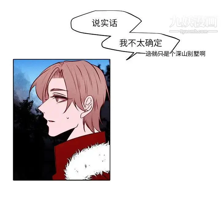漫画《自带香气的男人》第105话第5张图