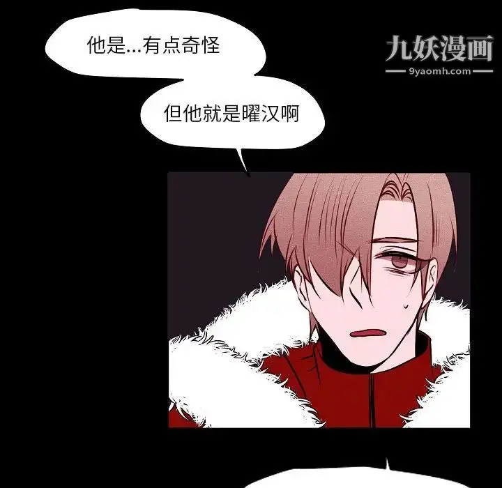 漫画《自带香气的男人》第105话第51张图