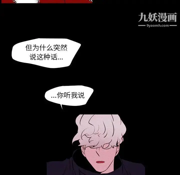 漫画《自带香气的男人》第105话第65张图