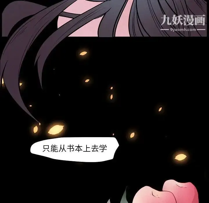 漫画《自带香气的男人》第105话第70张图