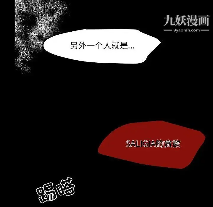 漫画《自带香气的男人》第105话第72张图