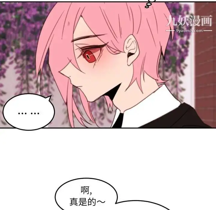 漫画《自带香气的男人》第52话第5张图