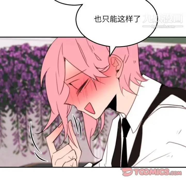 漫画《自带香气的男人》第52话第6张图